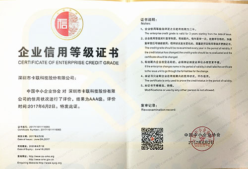 卡聯(lián)股份公司榮獲AAA級信用等級榮譽證書