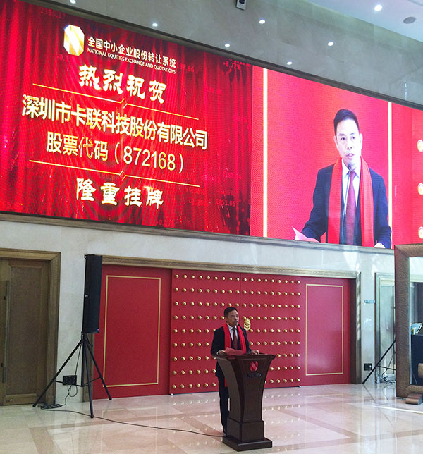 卡聯(lián)股份董事長張權先生