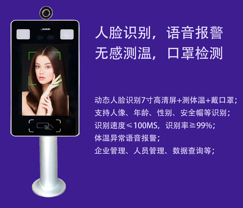 公交刷臉收費(fèi)測(cè)溫儀機(jī)器