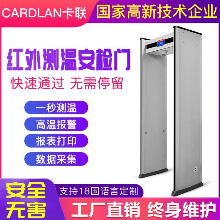 新型金屬探測(cè)安檢門
