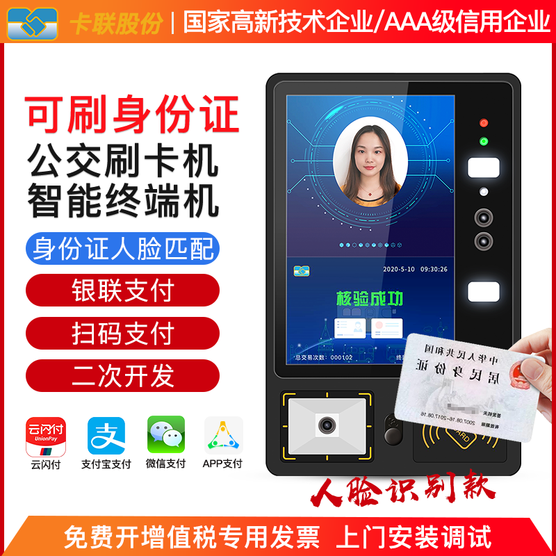車載掃碼設備,公交卡讀卡器,公交車載掃碼機,公交刷卡系統(tǒng)