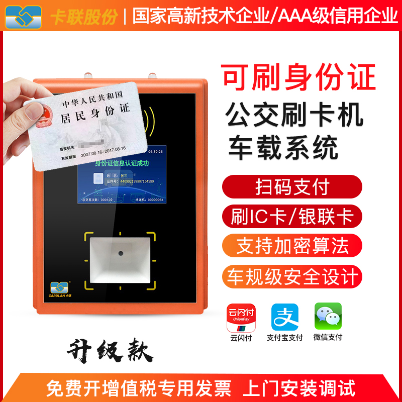 車載掃碼設備,公交卡讀卡器,公交車載掃碼機,公交刷卡系統(tǒng)