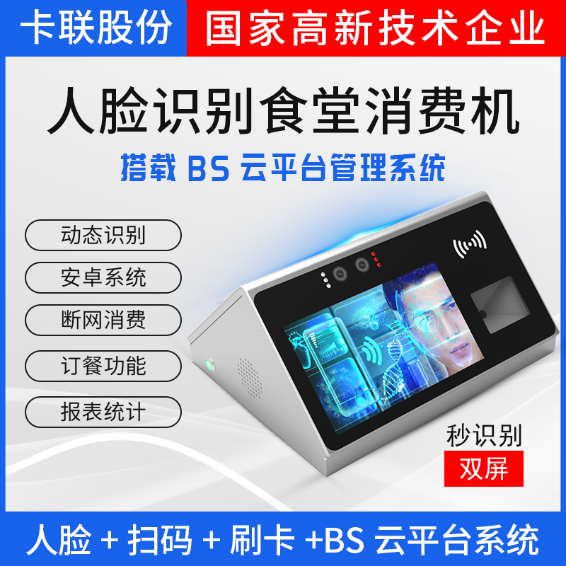 人臉識別掃碼食堂飯?zhí)檬召M機設備